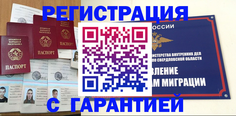 временная регистрация 2025 в Новом Уренгое